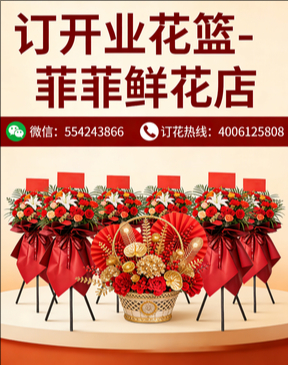 衡阳衡南县订开业花篮