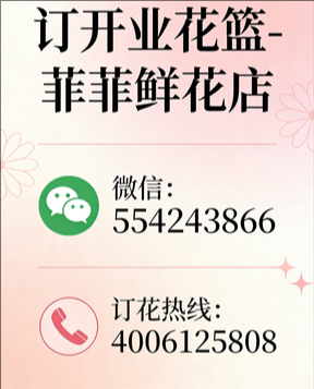 衡阳衡南县订开业花篮