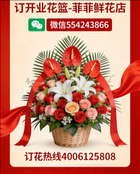 衡阳衡南县订开业花篮